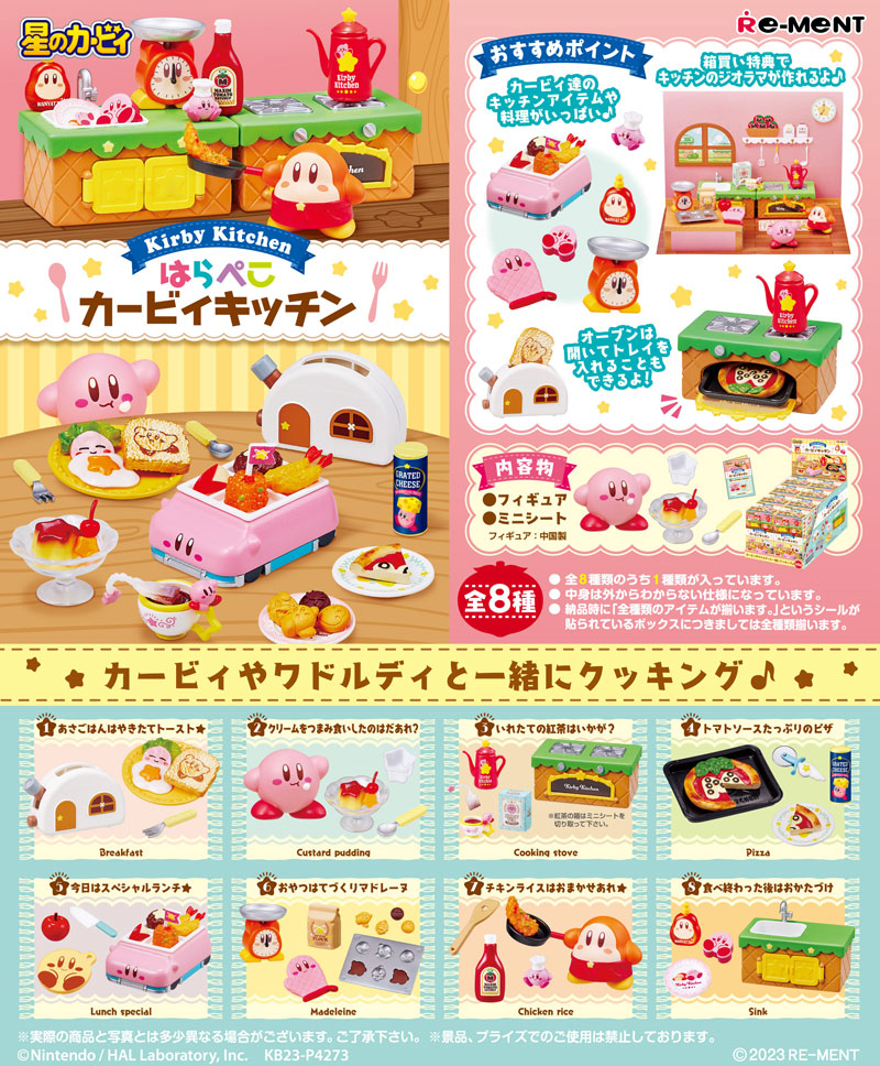 リーメント 星のカービィ はらぺこカービィキッチン BOX 全8種