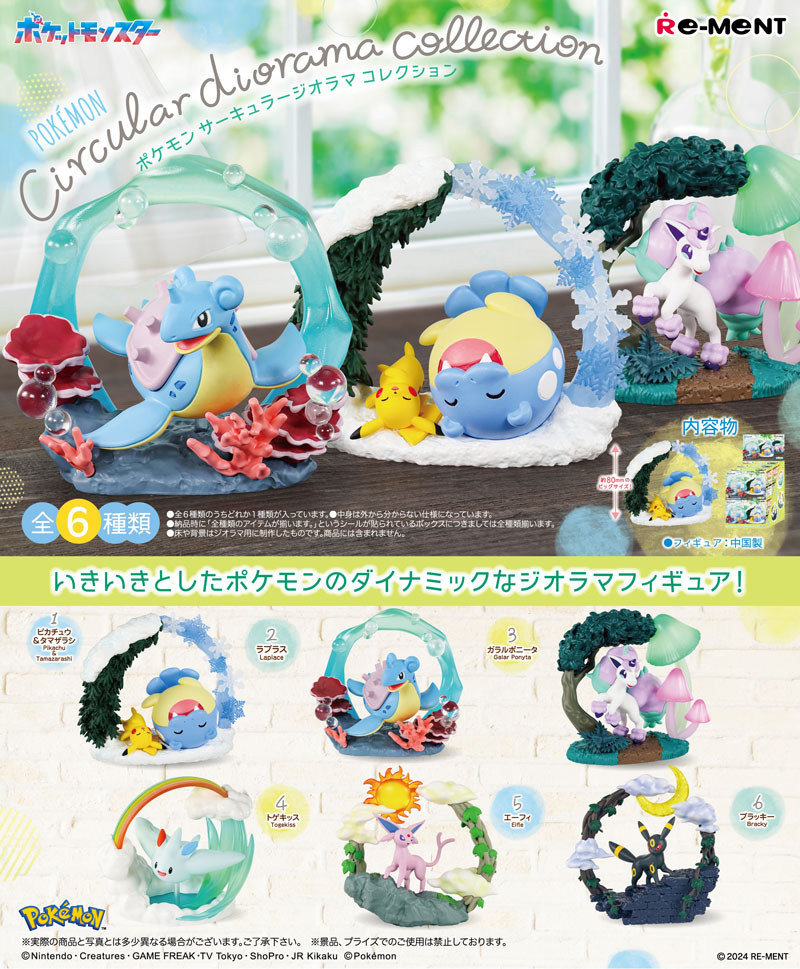 リーメント ポケットモンスター ポケモン Circular diorama collection