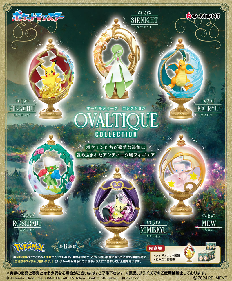 リーメント ポケットモンスター OVALTIQUE COLLECTION ポケモン