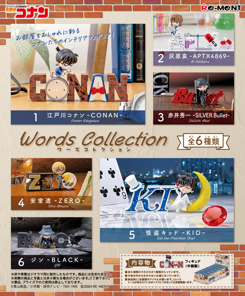 リーメント 名探偵コナン Words Collection ワーズコレクション BOX 全