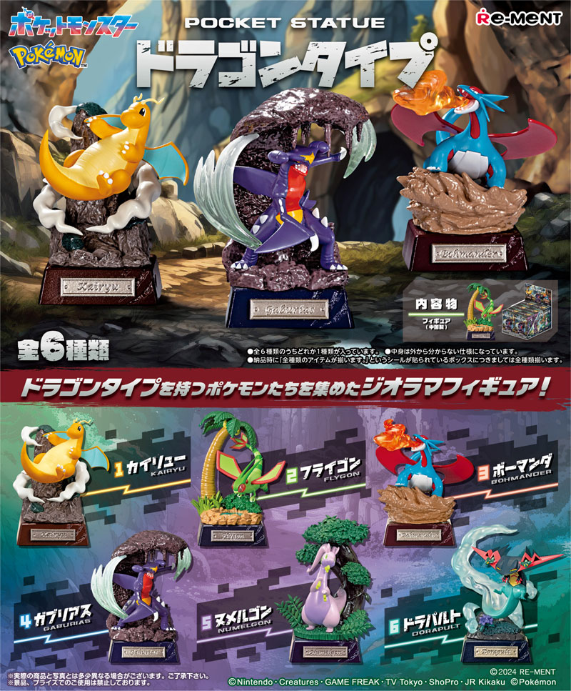 リーメント ポケットモンスター ポケモン POCKET STATUE -ドラゴン