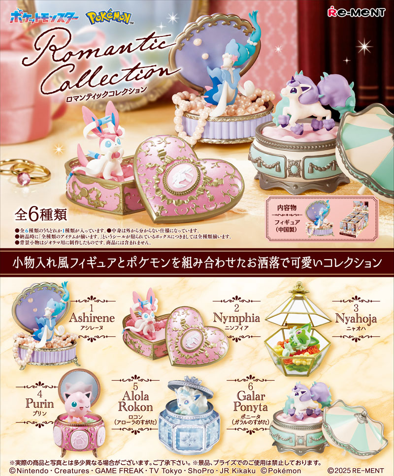 8月入荷予定 リーメント ポケットモンスター Romantic