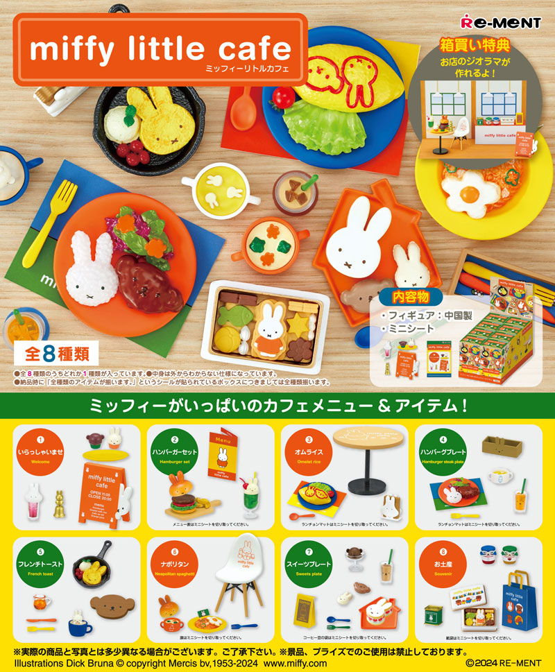 リーメント ミッフィー miffy little cafe リトルカフェ BOX 全8種