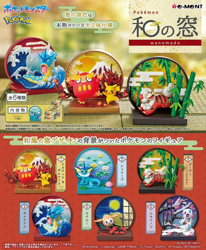 リーメント ポケットモンスター ポケモン 和の窓 BOX 全6種セット