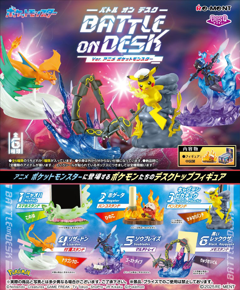 新品未開封 6種コンプリートBOX リーメント ポケモンバトルオンデスク 9月〜10月再入荷予定 リーメント DesQ BATTLE on DESK Ver.アニメ