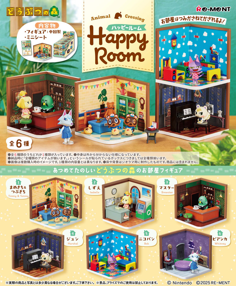 リーメント どうぶつの森 ハッピールーム Happy Room BOX 全6種セット