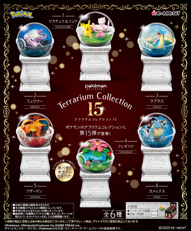 リーメント　ポケモン　テラリウムコレクション15 全6種　コンプ　台座付き　最新 リーメント ポケモン テラリウムコレクション15 全6種 コンプ