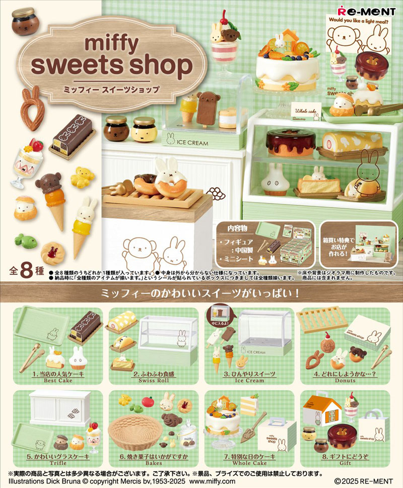 10月13日発売予定 リーメント miffy sweets shop ミッフィー