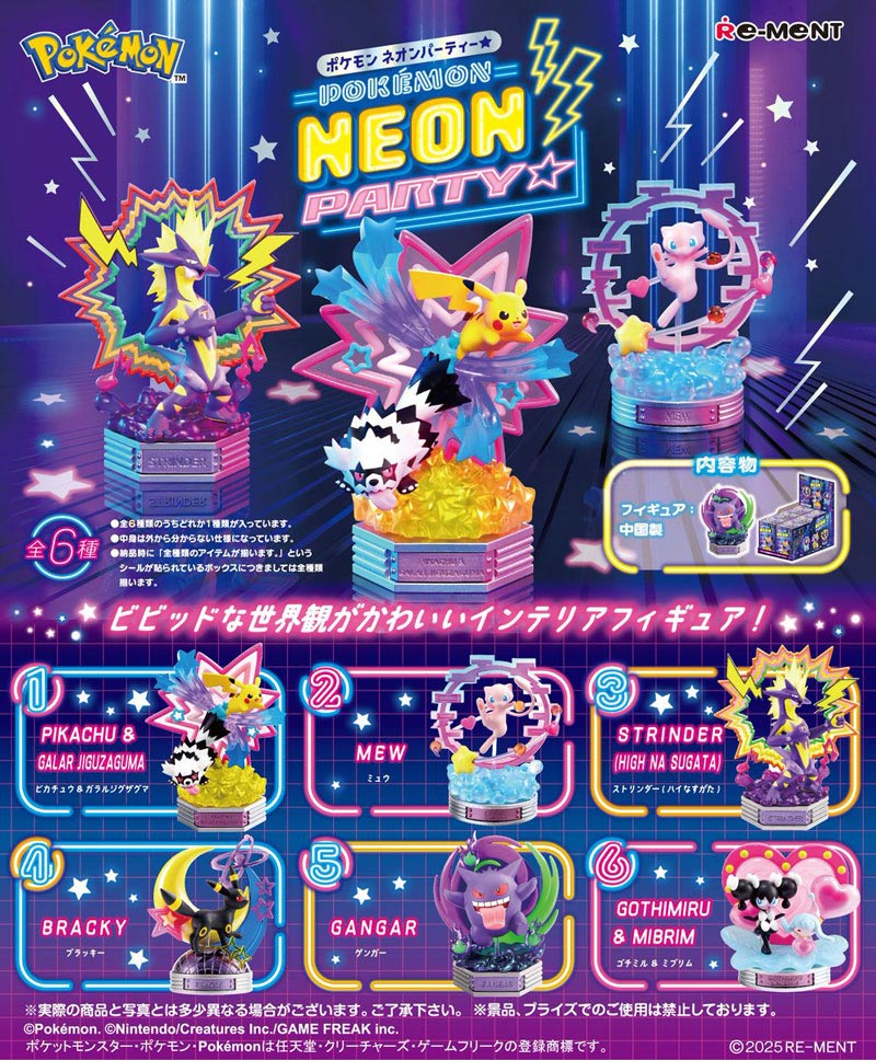 リーメント　ポケモンフィギュア ランタンジオラマとネオンパーティー　12個セット リーメント ポケットモンスター POKEMON NEON PARTY ポケモン ネオン