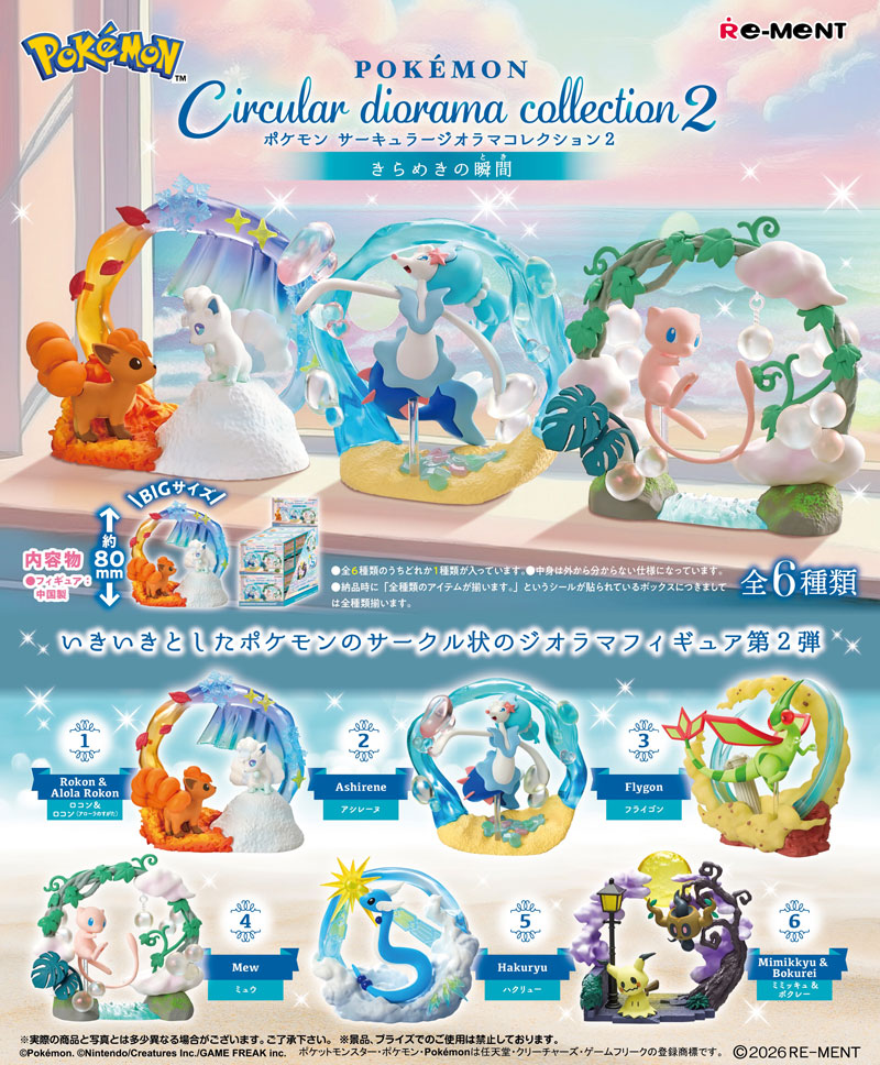 3月9日発売予定 リーメント ポケモン Circular diorama collection2