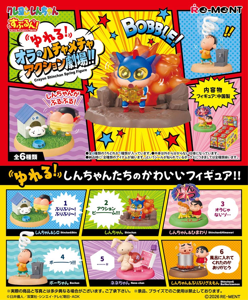クレヨンしんちゃん　リーメント　７種セット リーメント すぷるん！ クレヨンしんちゃん ゆれる！オラの