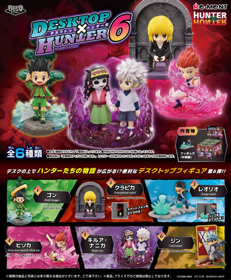 2月16日発売予定 リーメント HUNTER×HUNTER DesQ DESKTOP HUNTER6