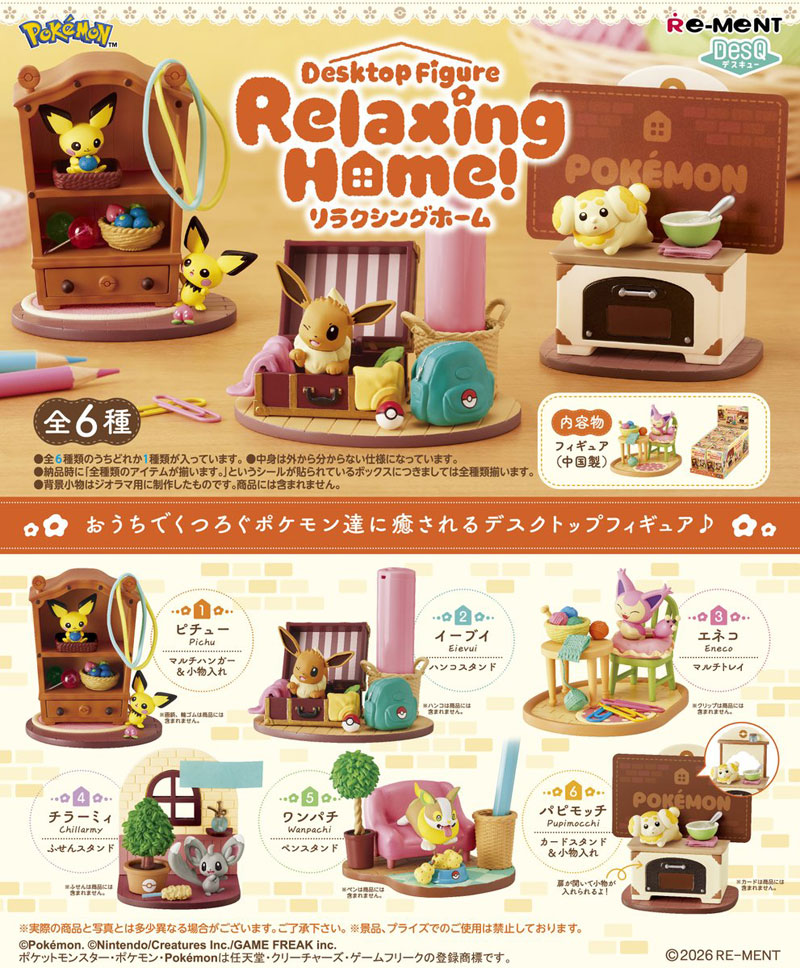 リーメント ポケットモンスター DesQ Relaxing Home！デスキュー
