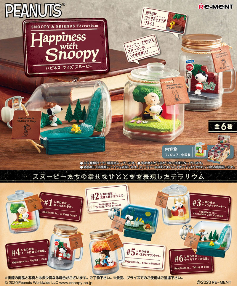 リーメント SNOOPY & FRIENDS Terrarium Happiness with Snoopy