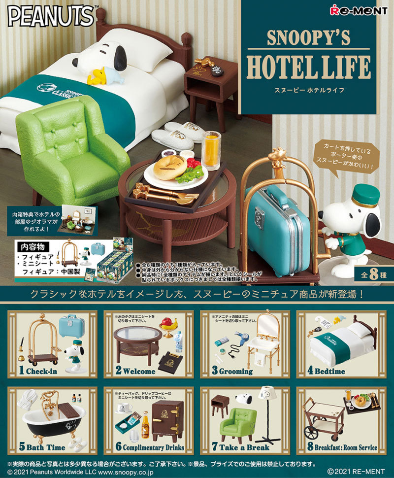 【未開封】オトナ買い リーメント スヌーピーホテルライフ 全8種 リーメント スヌーピー SNOOPY'S HOTEL LIFE スヌーピーズ ホテル