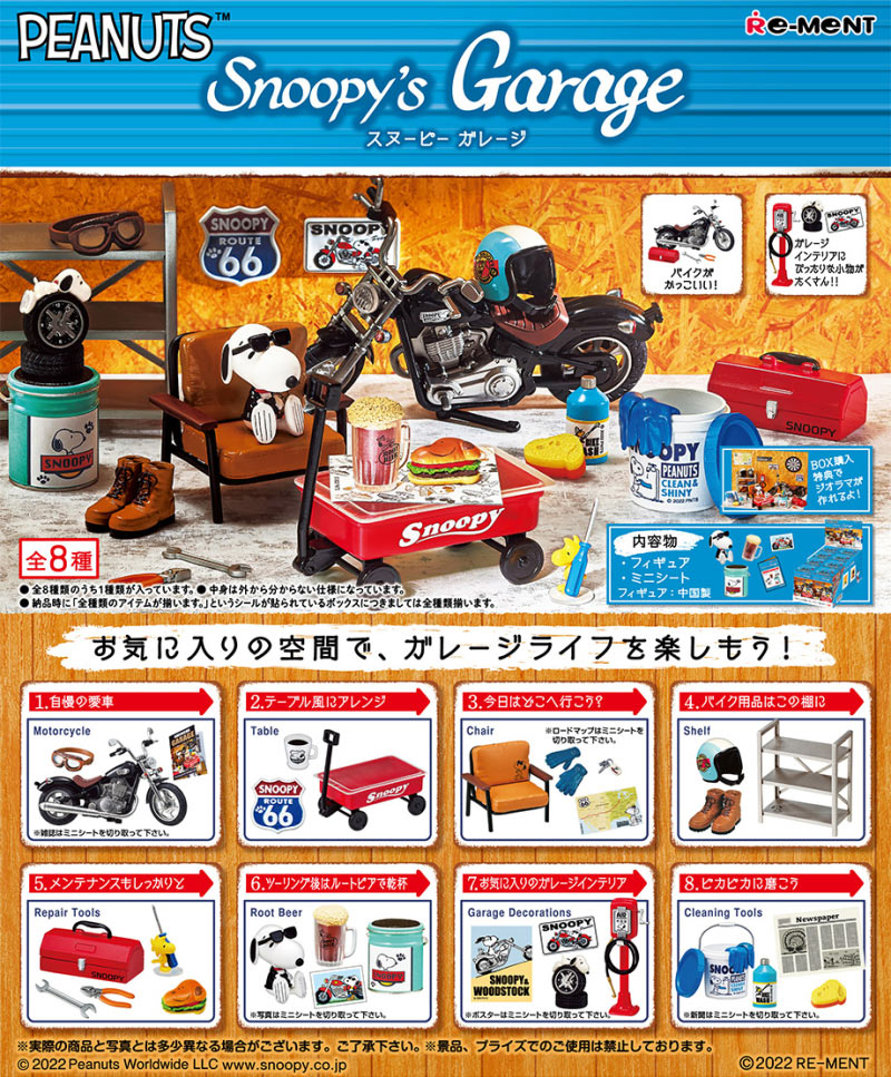 リーメント スヌーピー Snoopy's Garage スヌーピー ガレージ BOX 