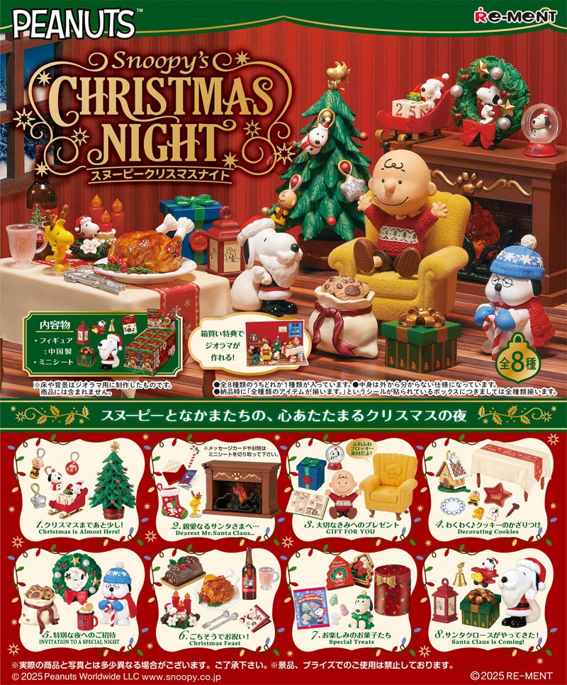 10月27日発売予定 リーメント PEANUTS SNOOPY's Christmas Night