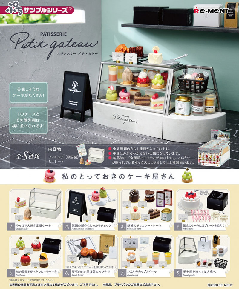 リーメント ぷちサンプルシリーズ PATISSERIE Petit gateau