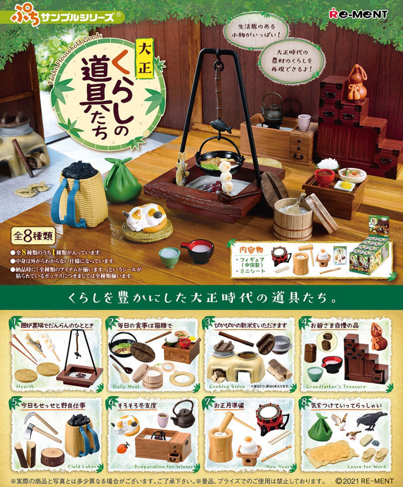 リーメント ぷちサンプルシリーズ 大正 くらしの道具たち BOX 全 リーメント ぷちサンプルシリーズ 大正 くらしの道具たち BOX 全