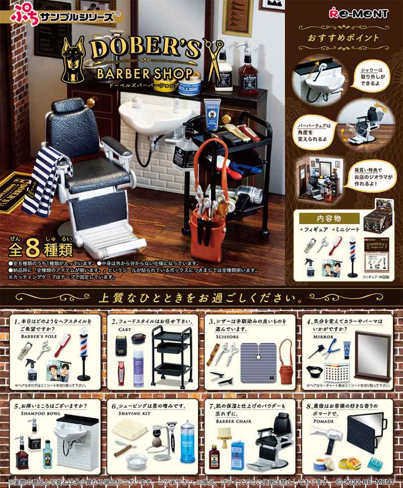 リーメント ぷちサンプルシリーズ DOBER'S BARBER SHOP ドーベルズ 