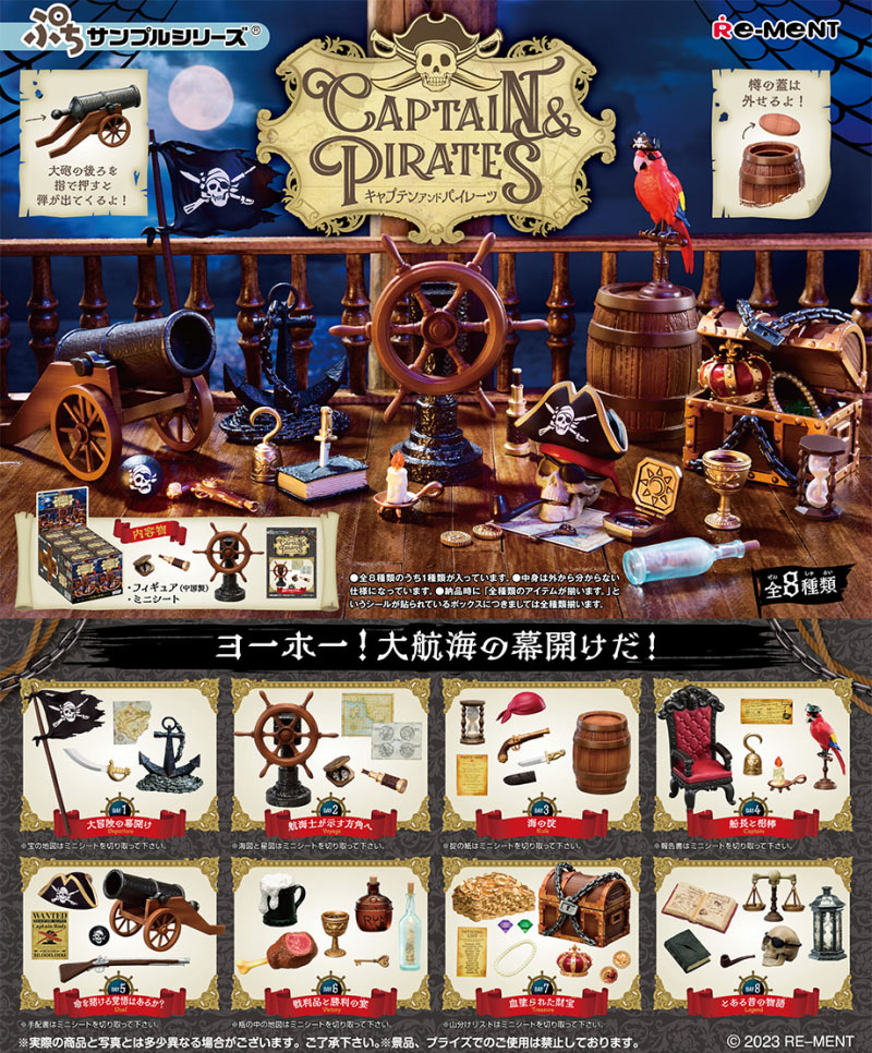 リーメント ぷちサンプルシリーズ CAPTAIN & PIRATES キャプテン&パイレーツ BOX 全8種セットフルコンプ