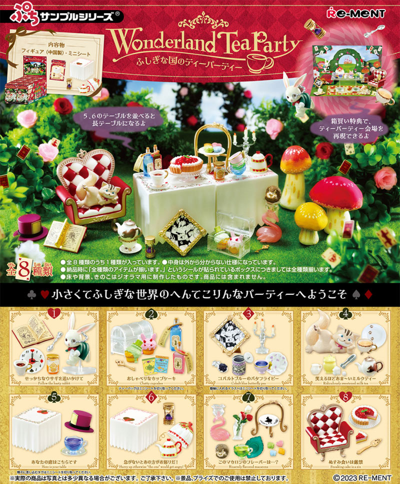 リーメント ぷちサンプルシリーズ Wonderland Tea Party ふしぎな国のティーパーティー BOX 全8種セットフルコンプ