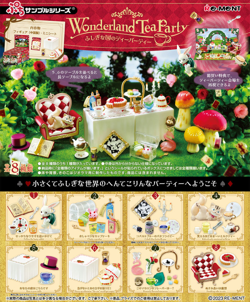 リーメント ぷちサンプルシリーズ Wonderland Tea Party ふしぎな国の 