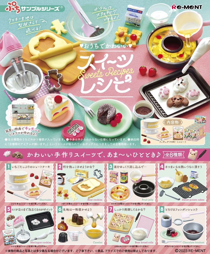 リーメント ぷちサンプルシリーズ おうちでかわいいスイーツレシピ BOX 全8種セットフルコンプリートセット