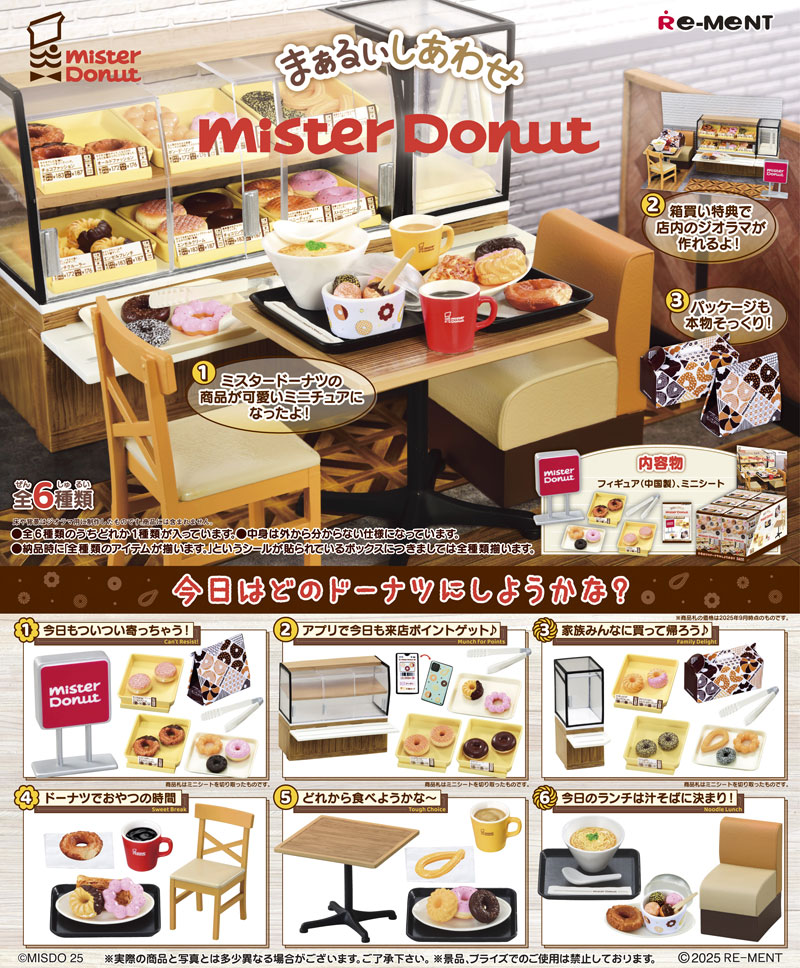 リーメント 企業コラボ まぁるいしあわせ ミスタードーナツ BOX 全6種