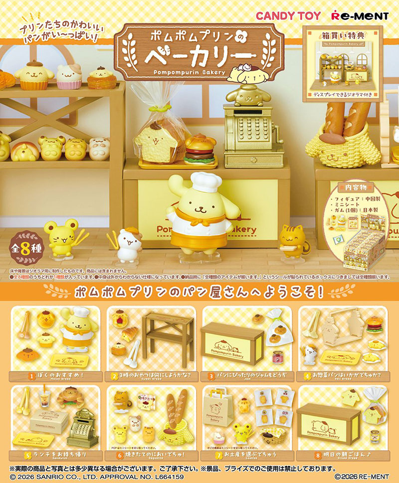 リーメント サンリオ ポムポムプリンのベーカリー BOX 全8種類セット