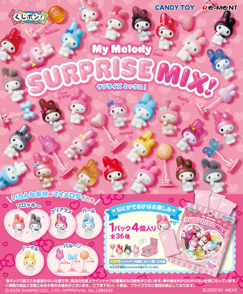 8月24日発売予定 リーメント サンリオ くじポン! My Melody SURPRISE