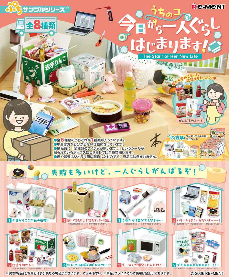 未開封 ライン(地帯)シリーズ コンプリートBOX 5枚組 リーメント ぷちサンプルシリーズ うちのコ 今日から一人ぐらし