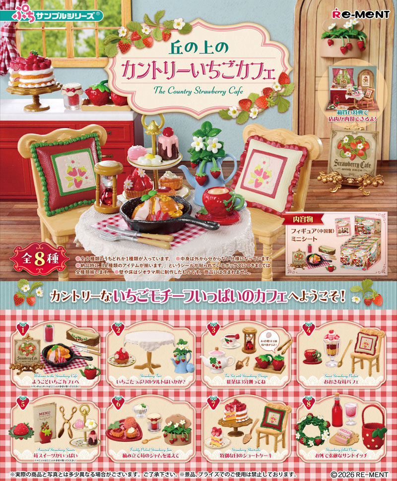 リーメント ぷちサンプルシリーズ 丘の上のカントリーいちごカフェ BOX