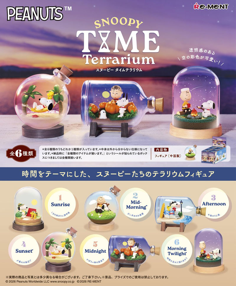 5月25日発売予定 リーメント SNOOPY TIME Terrarium スヌーピー タイム