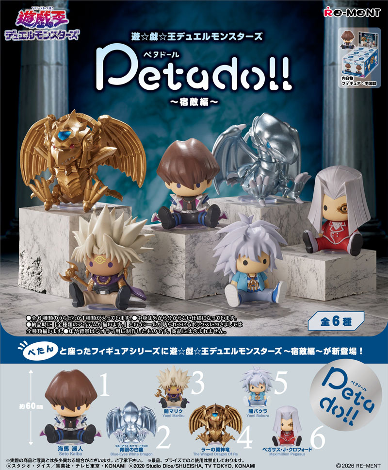 リーメント petadoll 遊戯王デュエルモンスターズ 〜宿敵編