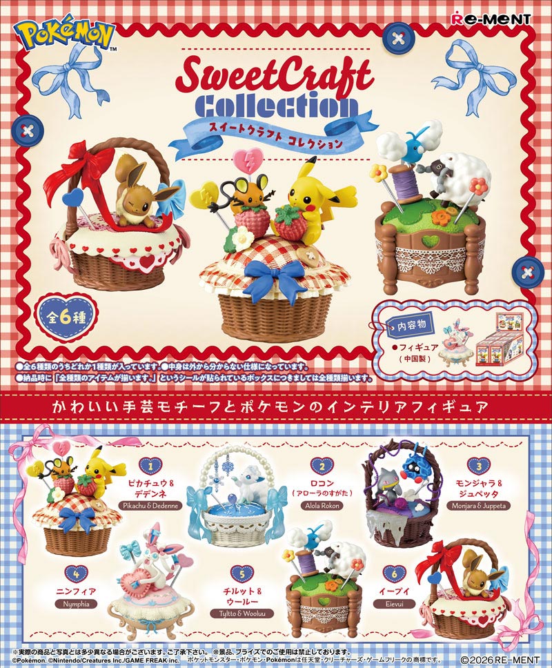 8月10日発売予定 リーメント ポケモン Sweet Craft Collection