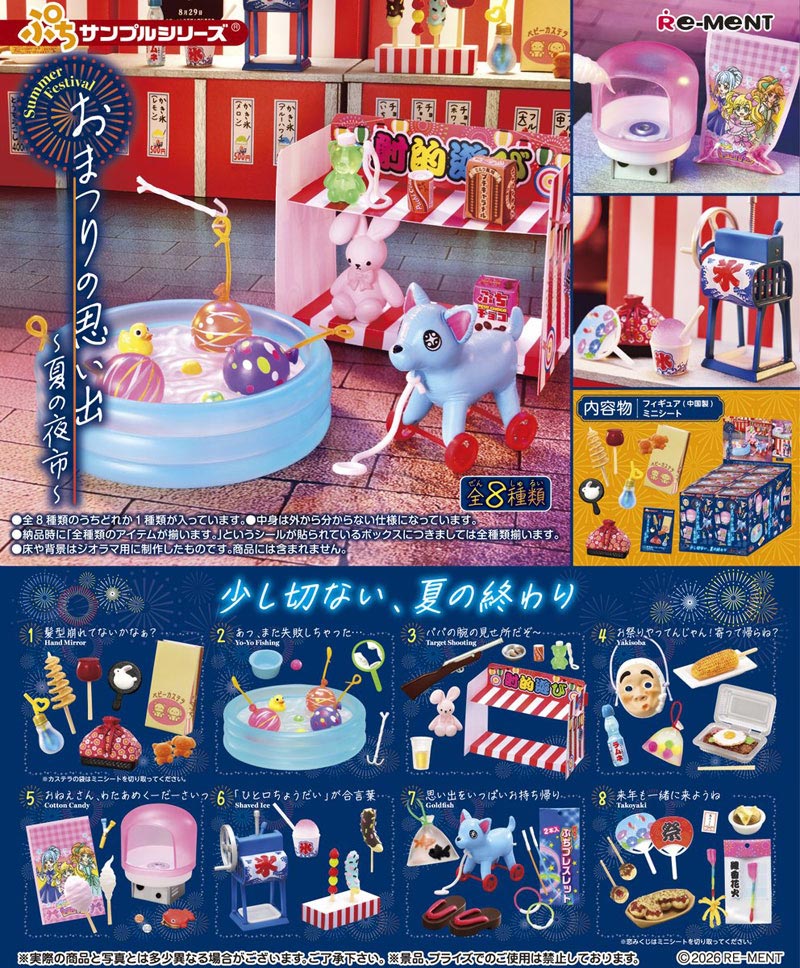 リーメント ぷちサンプルシリーズ おまつりの思い出 〜夏の夜市〜 BOX