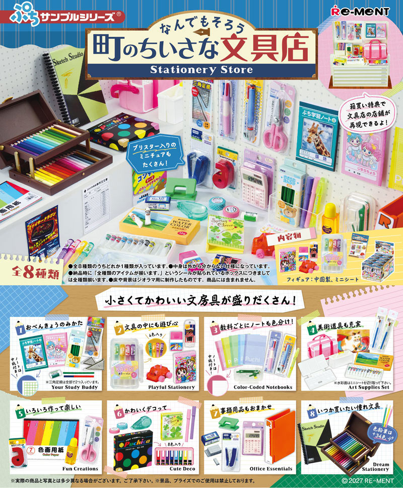 1月25日発売予定 リーメント ぷちサンプルシリーズ なんでもそろう 町