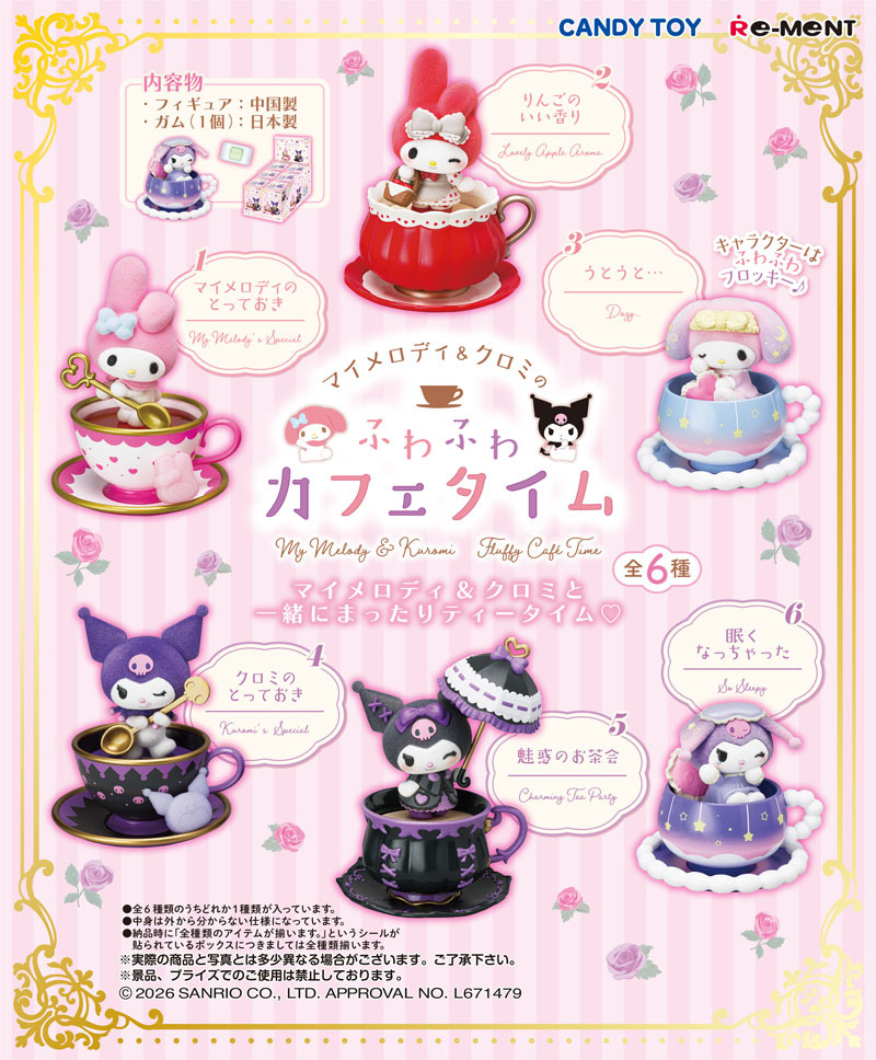 10月19日発売予定 リーメント サンリオ マイメロディ&クロミのふわふわ