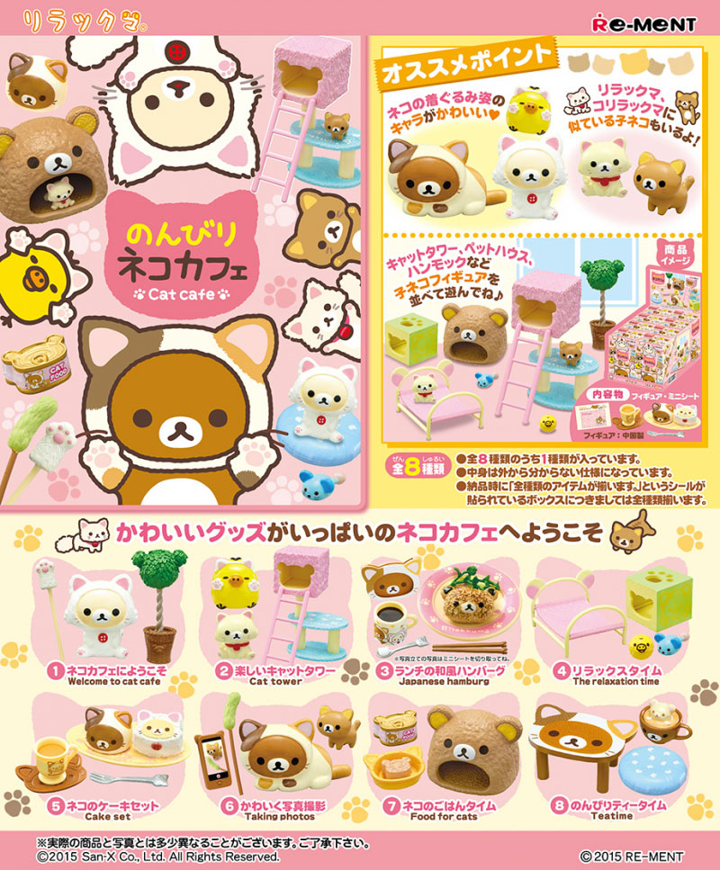 リラックマ　トレーディングフィギュア リーメント　トイフル　フルフェイス　他 Rilakkuma/リラックマ・まったり 和カフェ・ミニフィギュア・全8種