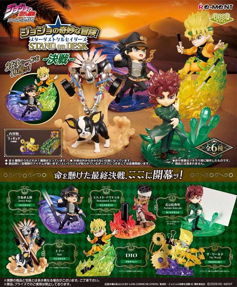12月21日発売予定 リーメント ジョジョの奇妙な冒険 スターダスト