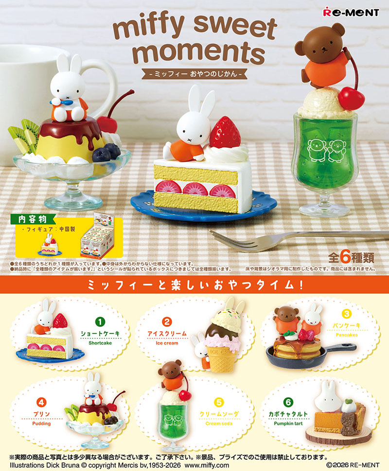 11月16日発売予定 リーメント miffy sweet moments -ミッフィー おやつ