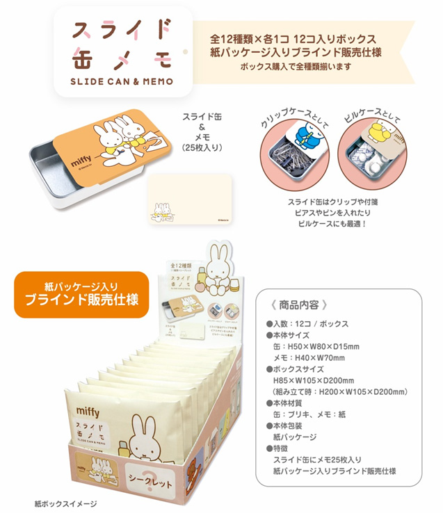 miffy ミッフィー スライド缶メモ EB325 BOX 全12種類セットフル