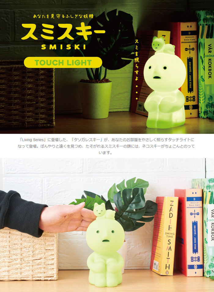 SMISKI Touch Light スミスキー タッチライト : ユウセイ堂2号店