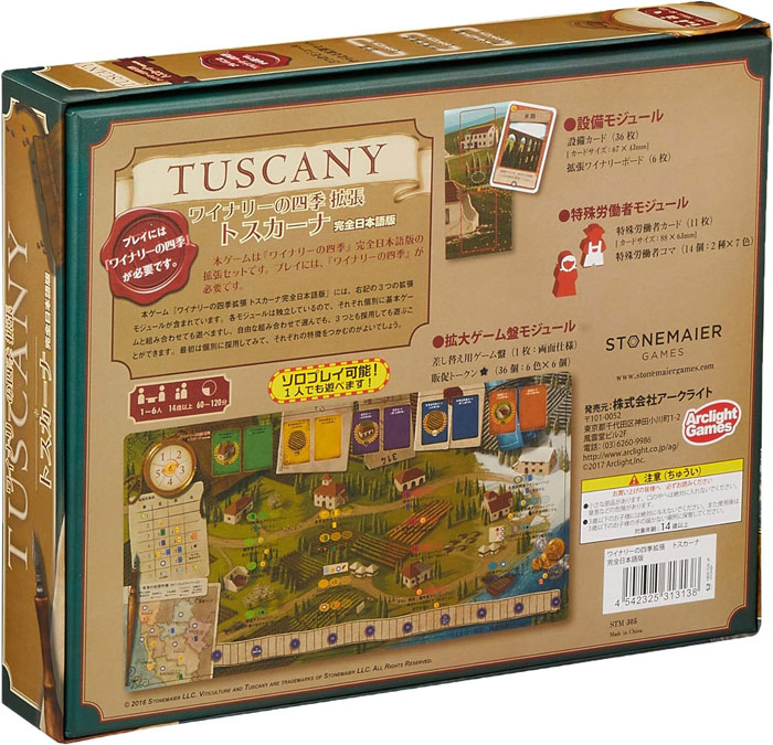 ワイナリーの四季 拡張セット トスカーナ 完全日本語版 Viticulture
