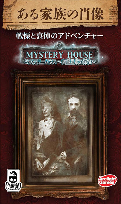 ボードゲーム　ミステリー・エクスプレス (Mystery Express) [日本語訳付き] ゲームジャパン特選ボードゲーム ミステリー・エクスプレス