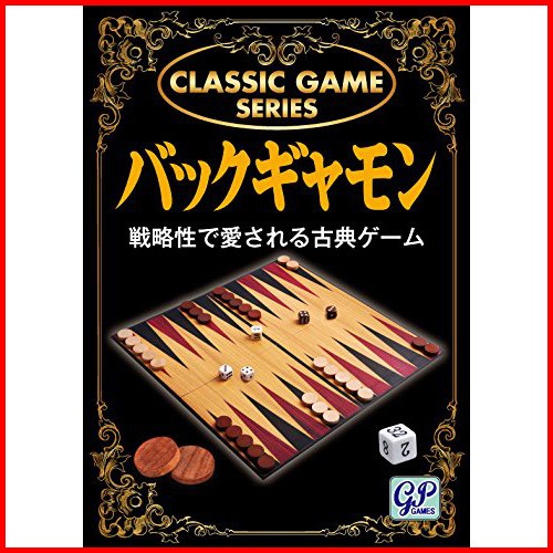 黒、白。バックギャモン。2本 クラシックゲーム バックギャモン 木製 : ユウセイ堂2号店 ヤフー
