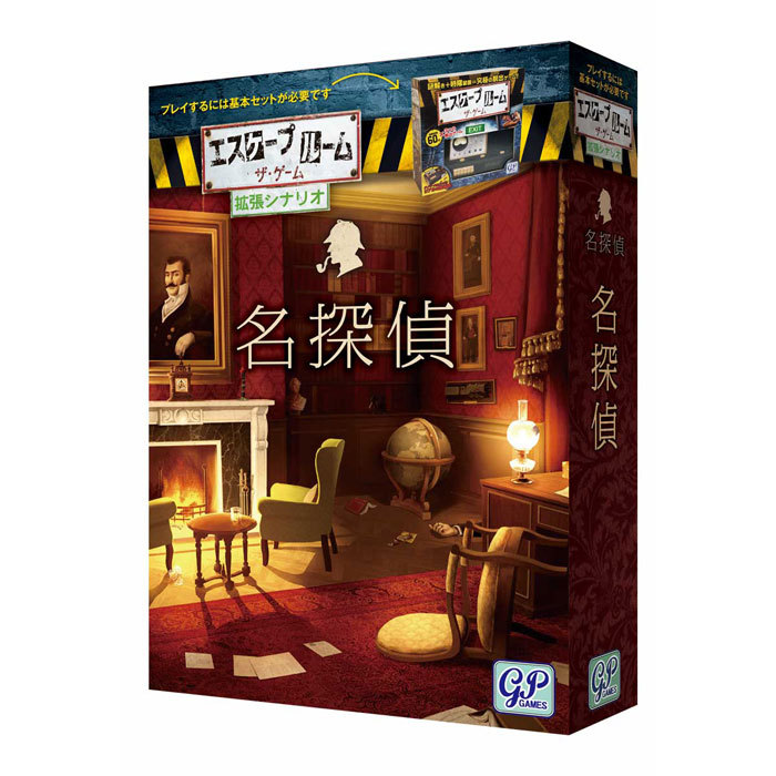 エスケープルーム ザ・ゲーム 拡張シナリオ 名探偵 謎解き/脱出ゲーム