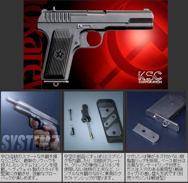 KSC TT33 トカレフ ヘビーウェイト KSC トカレフ TT33 ヘヴィウェイト ガスブローバック システム7 TT33