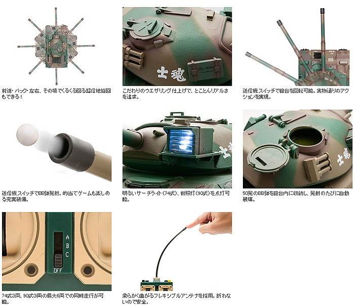 ラジコン戦車 NEWバトルタンクシリーズ 陸上自衛隊74式戦車